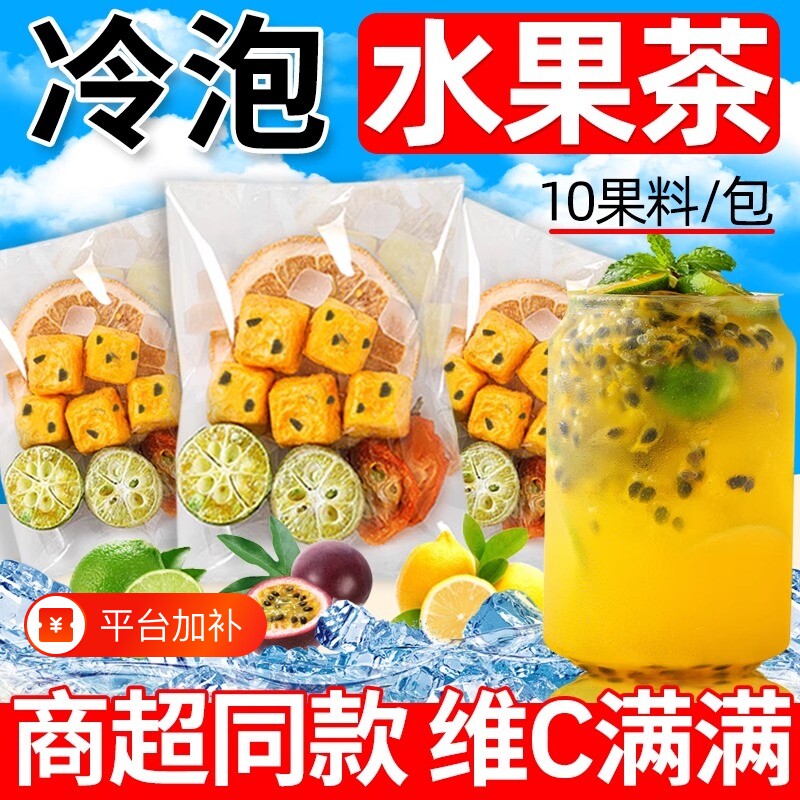 百香果柠檬金桔茶冷泡茶水果茶冲泡饮品冻干泡水喝的花果茶包青桔