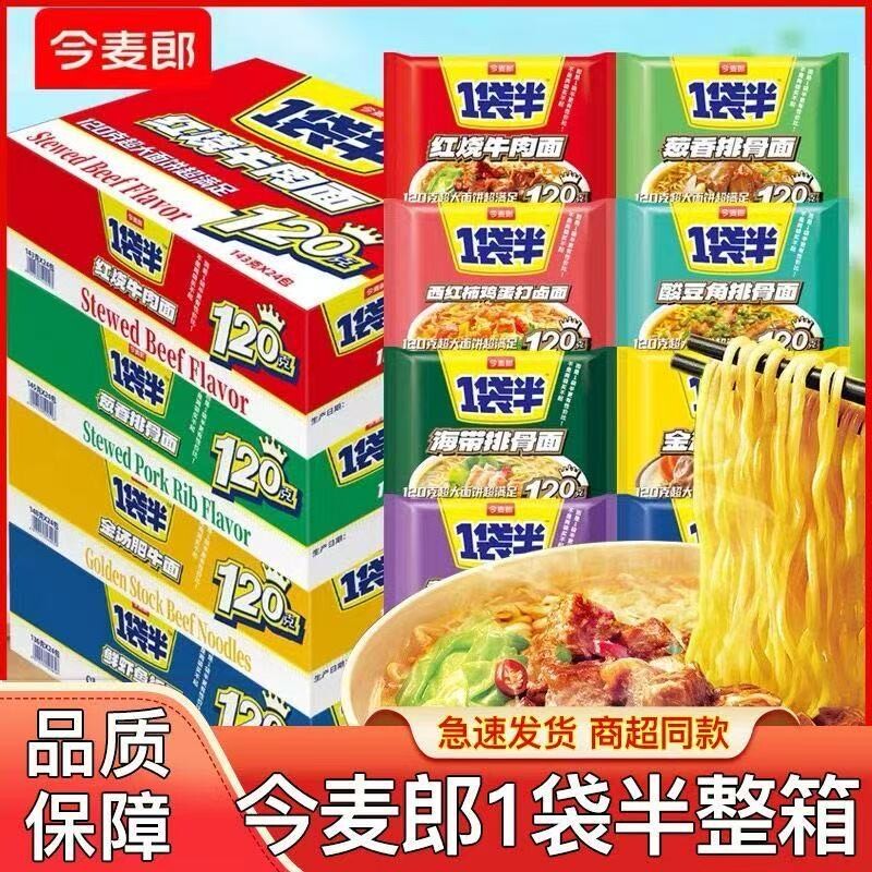 今麦郎方便面一袋半红烧牛肉袋装泡面整箱24袋板面鲜虾拉面多种