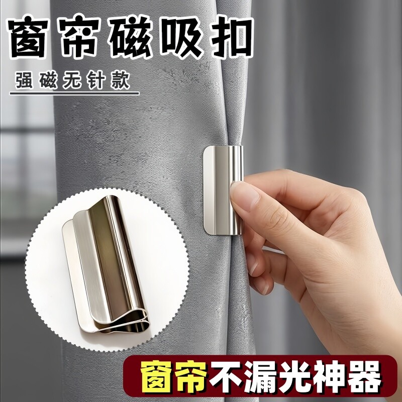 磁吸窗帘扣不锈钢加厚高颜值迷你图片