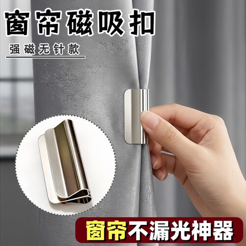 磁吸窗帘扣不锈钢加厚高颜值迷你