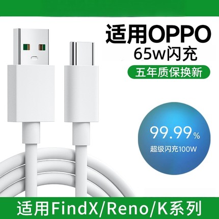 适用OPPO65W数据线oppo a9x/a79数据线闪充oppo R7/R9/R11/R15充电线65Woppo2安卓手机数据线颖赢