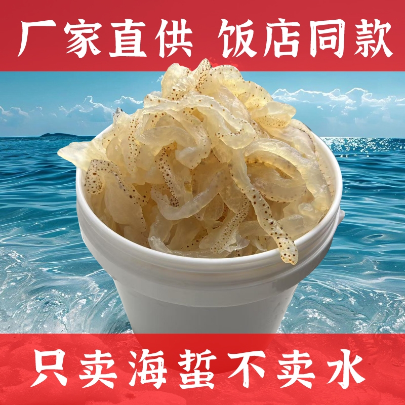 野生海蜇珊瑚特级新鲜凉拌菜无沙批发凉拌即食海蜇皮海蜇头