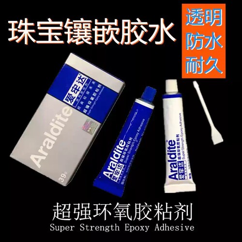 正品爱牢达AB胶水90分钟慢干超强环氧树脂胶结构胶胶粘剂包邮镶嵌