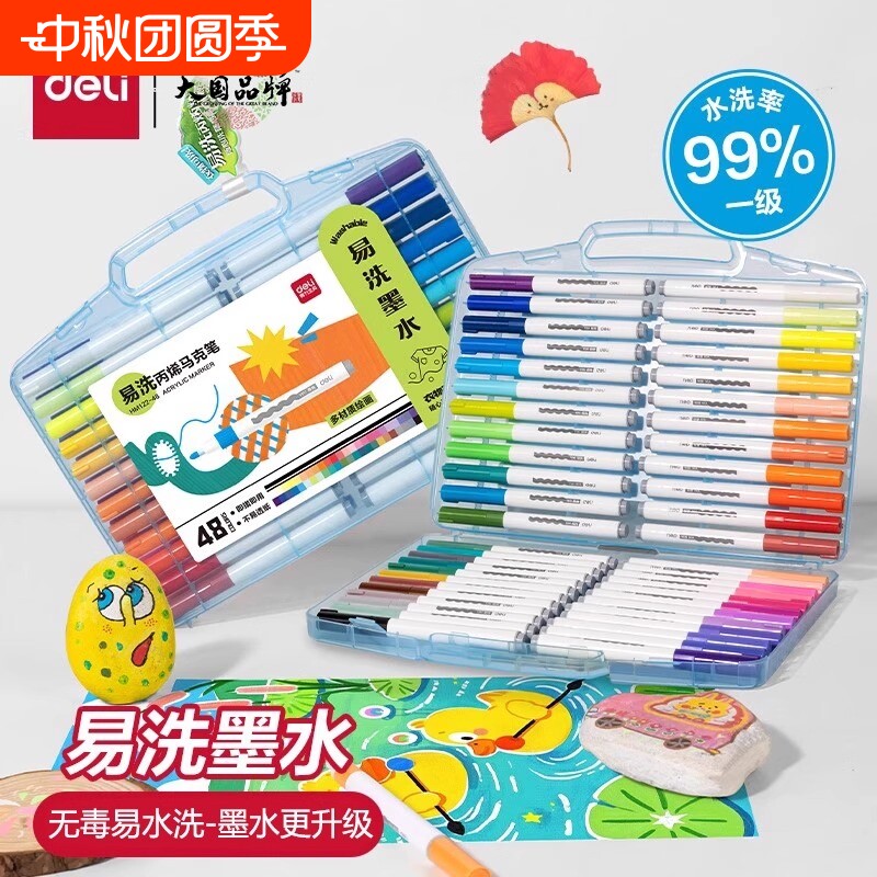 得力易洗丙烯马克笔无毒健康64色图片