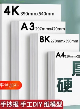荷兰白卡纸250g手抄报专用