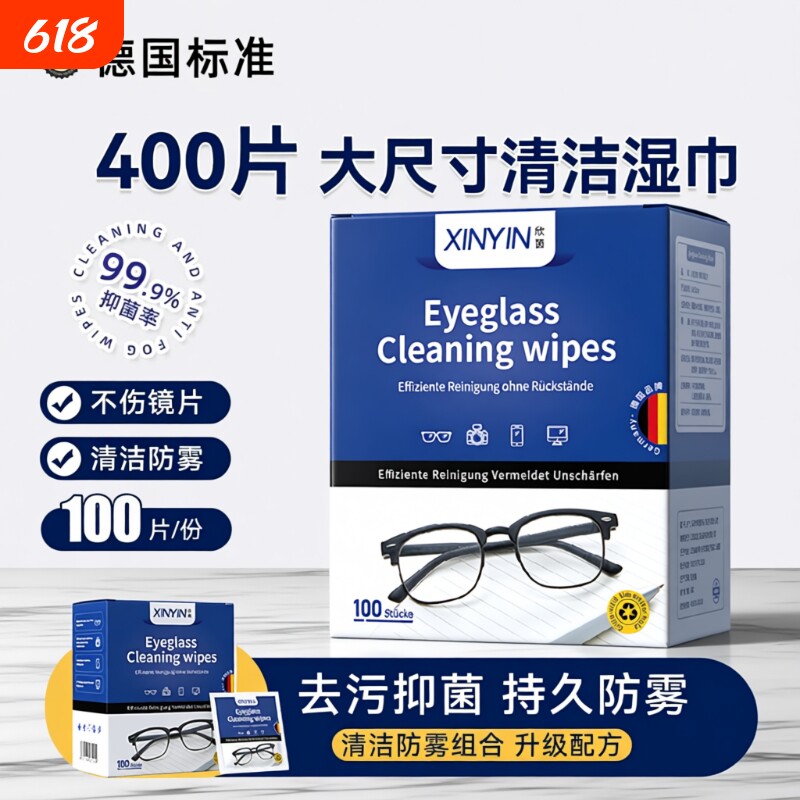 德国眼镜清洁湿巾冬天防起雾专用眼睛布一次性擦拭纸不伤镜片防雾