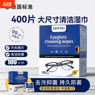 德国眼镜清洁湿巾冬天防起雾专用眼睛布一次性擦拭纸不伤镜片防雾