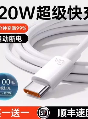 手机线快充数据线适用于华为120w充电线华为p80安卓mate80/60pro充电器线nova14数据线typec华为原快充充电线