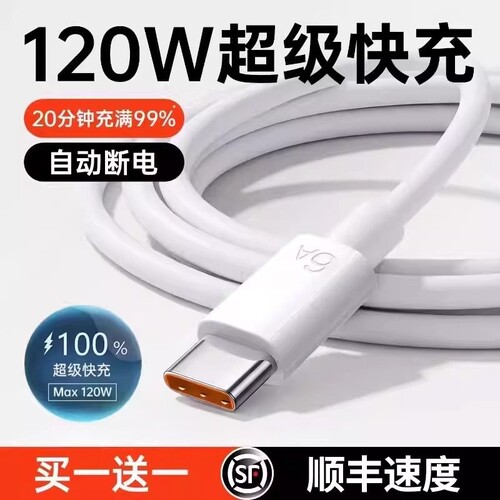 手机线快充数据线适用于华为120w充电线华为p80安卓mate80/60pro充电器线nova14数据线typec华为原快充充电线