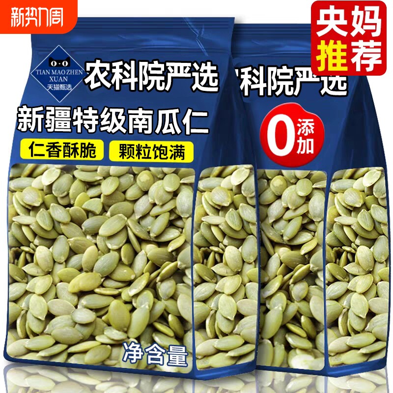 南瓜子2025新货生原味大颗粒南瓜籽仁孕妇坚果烘焙零食南瓜仁年货