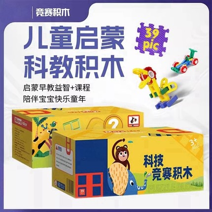 儿童益智颗粒科教拼插积木拼装玩具男孩女孩智力桌面早教积木套装
