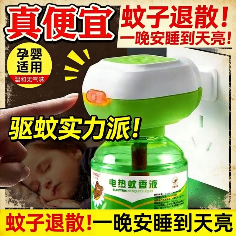 电热蚊香液儿童婴儿孕妇专用家用驱蚊灭蚊液水插电防蚊神器补充装