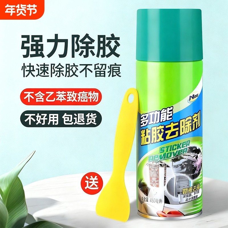 除胶剂家用万能去胶强力不干胶粘胶开荒保洁去除清洗清除