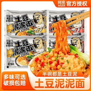 阿宽土豆泥泥面袋装小吃孜然麻辣番茄味方便面夜宵速食泡面免煮