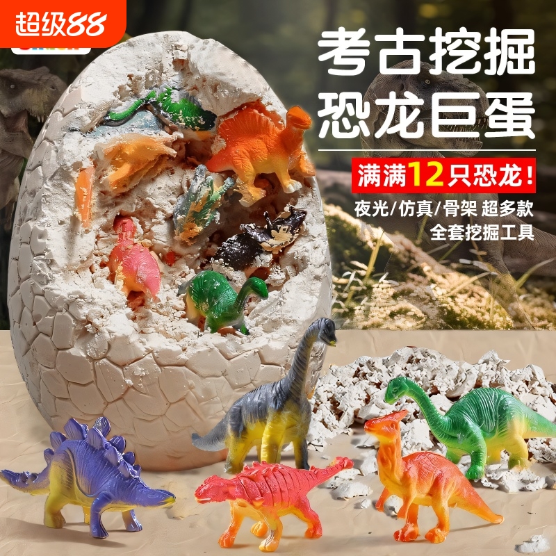 超大号恐龙蛋考古挖掘玩具儿童