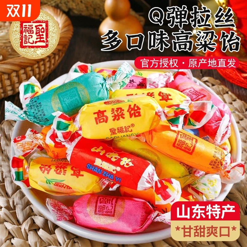 圣福记高粱饴500g拉丝软糖喜糖高粱饴软糖零食年货袋装山东特产