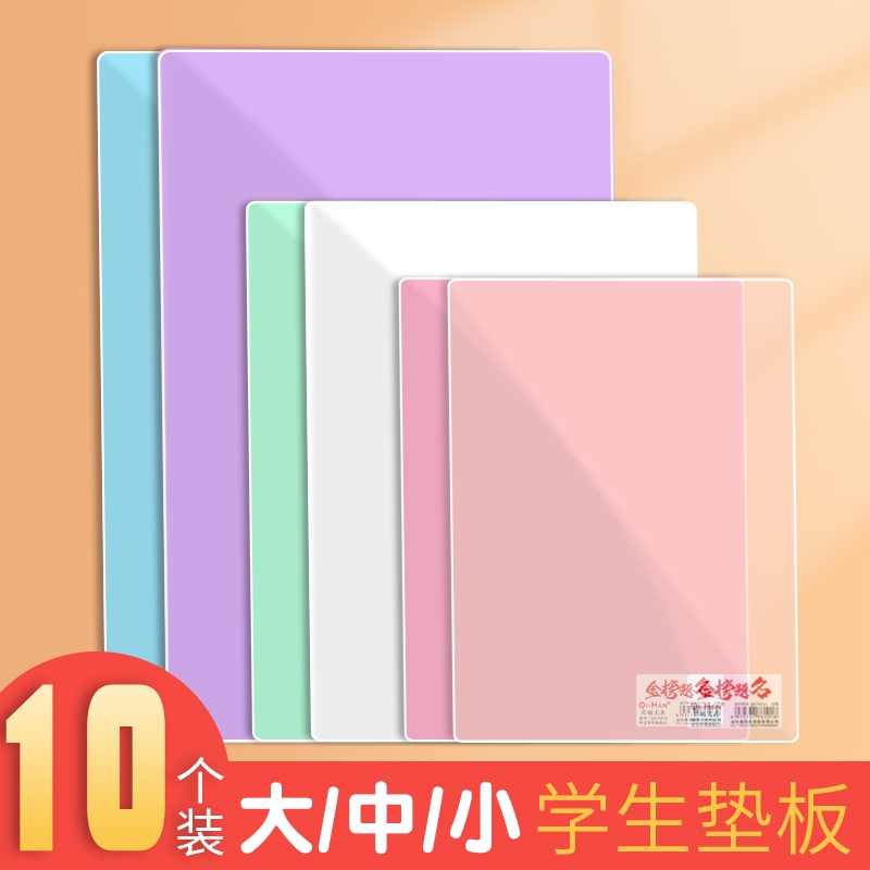 垫板小学生写字垫板一年级A4儿童书写莫兰迪专用塑料板手工作业硬板复写板画画试卷考试硬垫板透明