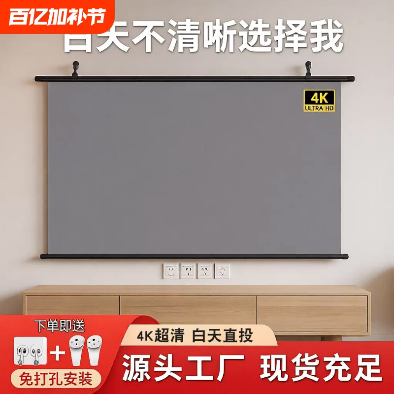 投影机幕布白天直投抗光幕布免打孔高清金属家用84/100/120寸卧室贴墙投影仪屏幕可移动便携式简易壁挂幕布