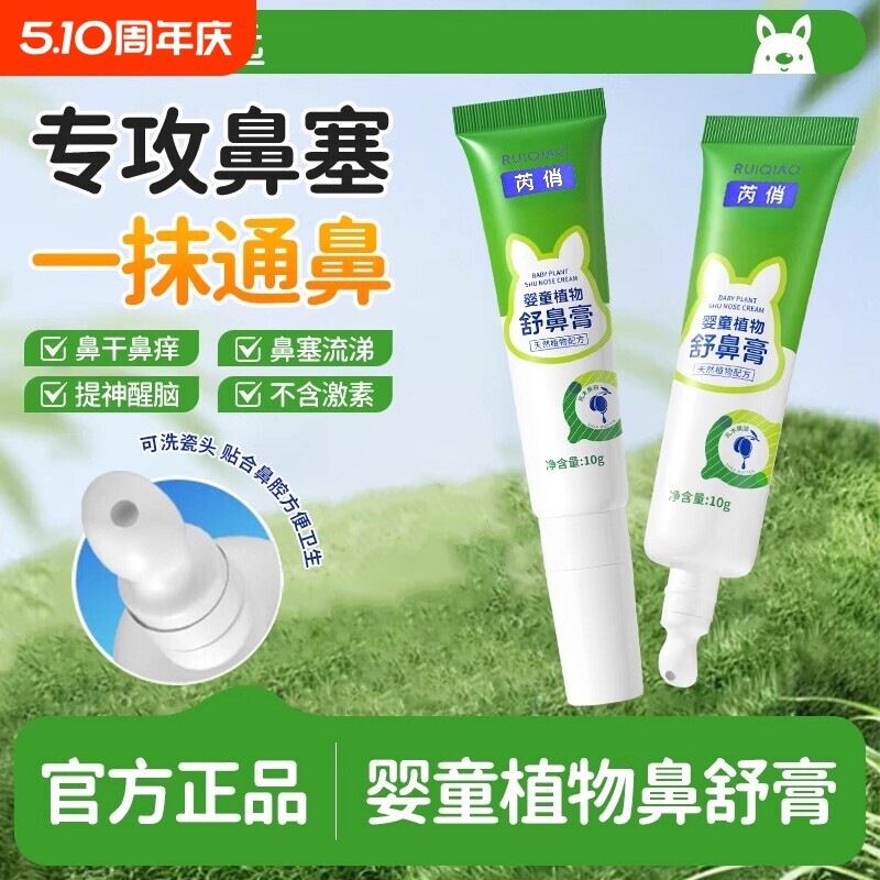 婴儿童舒鼻膏提神醒脑小孩宝宝鼻子不通气贴袋鼠鼻塞杰克通鼻神器