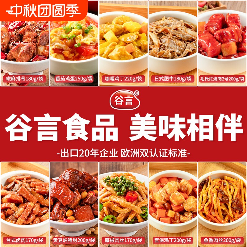 谷言料理包预制菜咖喱鸡丁225g商用外卖快餐店加热即食方便速食图片