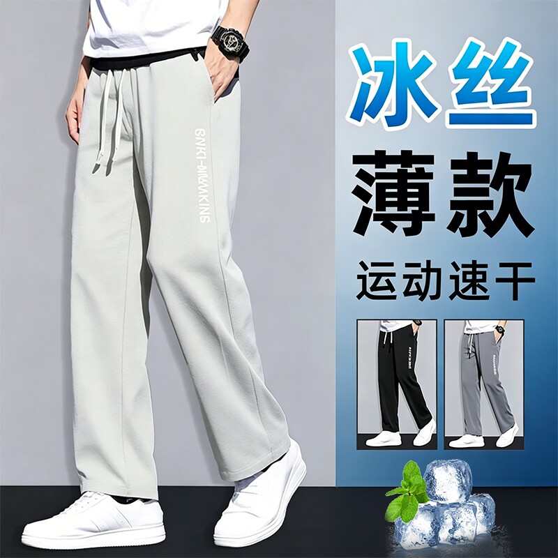 运动裤男士2026新款直筒夏裤运动速干夏季薄款冰丝男裤长裤子男款