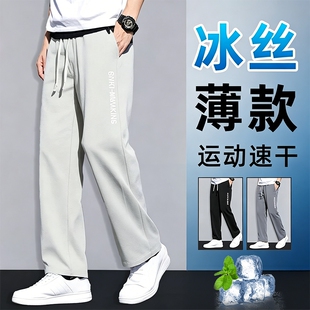 运动裤男士2026新款直筒夏裤运动速干夏季薄款冰丝男裤长裤子男款