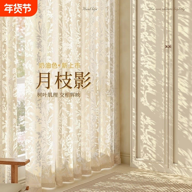 月枝影窗帘遮光2025新款纱帘法式卧室少女高级感透光不透人客厅布