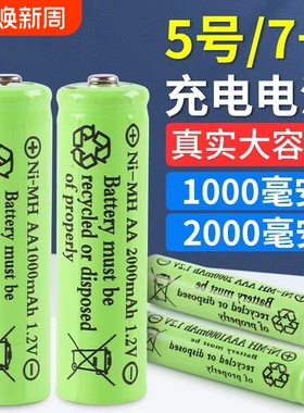 7号充电电池5号大容量太阳灯KTV话筒USB变灯充电器1.2VAAA七号五号AA镍氢电池锂电剃须刀可充电手电筒干电池