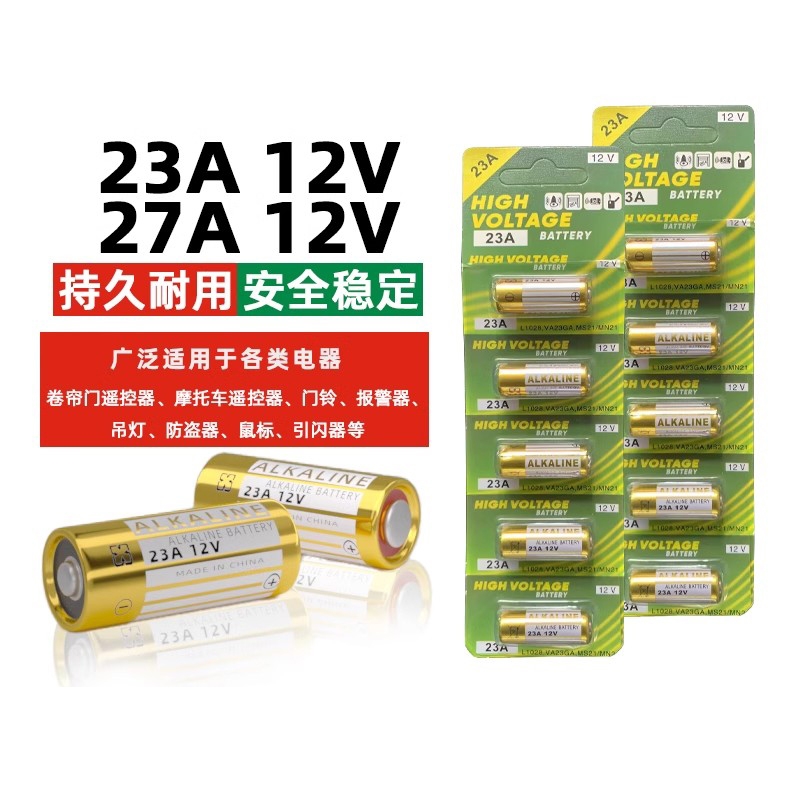 电动卷帘门遥控器23a12v电池27A12V电池红外门铃防盗引闪器23a 12v车库道闸433电动风扇23安12伏l1028小电池