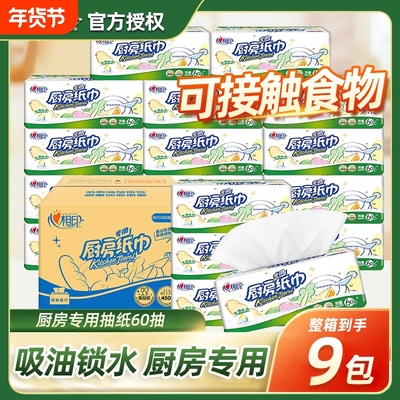 心相印厨房专用抽纸|千人加购