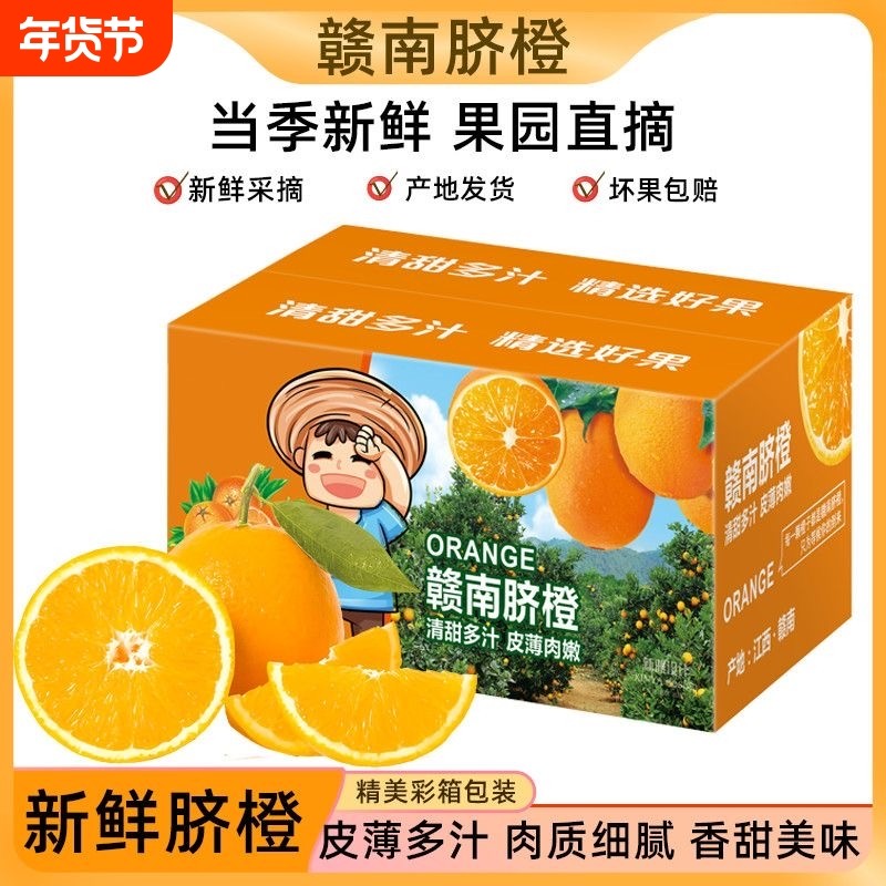 正宗江西赣州产地果园直供赣南脐橙新鲜水果当季整箱,水产肉类/新鲜蔬果/熟食,橙,淘宝优惠券,粉丝福利购,淘宝优惠卷
