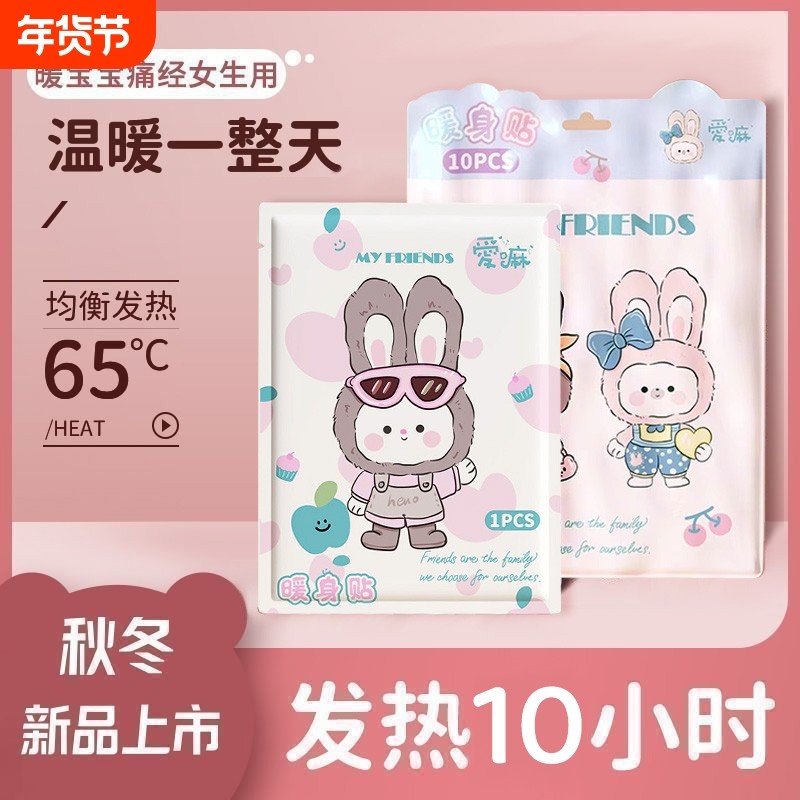 暖宝宝暖贴痛经女生大姨妈宫寒暖身贴便携自发热冬季暖手宝关节贴,居家日用,保暖贴/热敷贴,淘宝优惠券,粉丝福利购,淘宝优惠卷