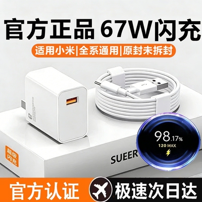 热销第一名适用小米手机充电器