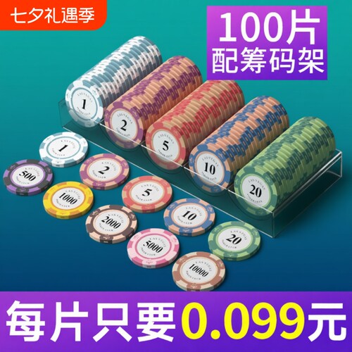 麻将筹码专用扑克币|超1万次加购