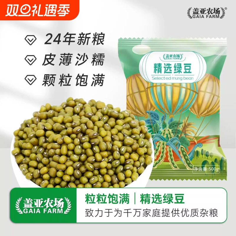 盖亚农场发芽绿豆500g