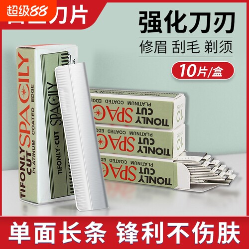专业修眉刀片50片|千人回购