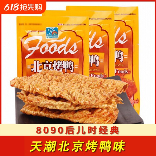 天潮北京烤鸭怀旧零食儿时童年回忆小时候的麻辣老式辣条校园小卖