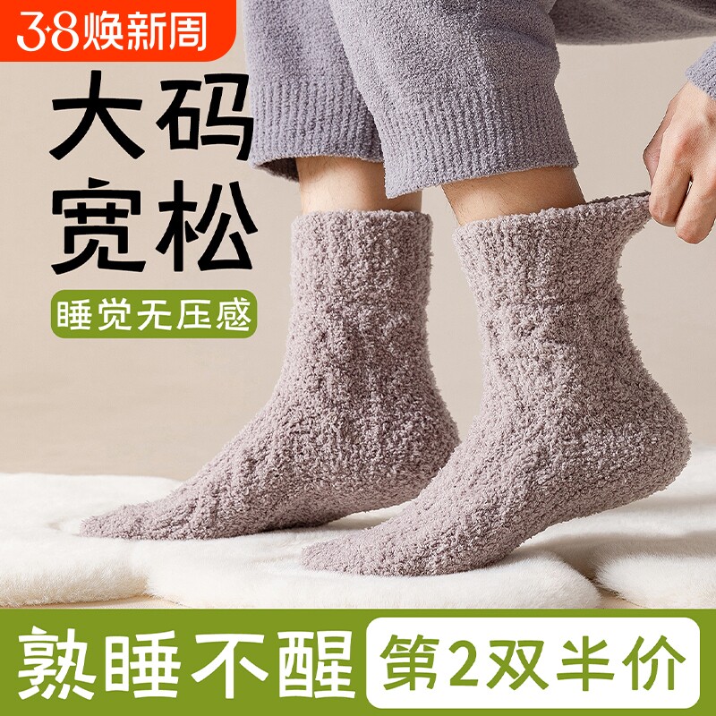 珊瑚绒袜子男款秋冬季加绒加厚保暖中筒袜居家地板袜男士睡眠长袜
