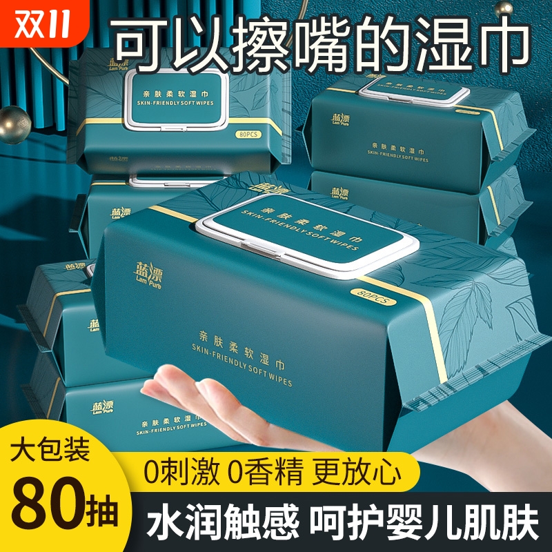 大包湿纸巾婴儿湿巾纸家庭实惠装手口屁专用宝宝幼儿加大加厚通用