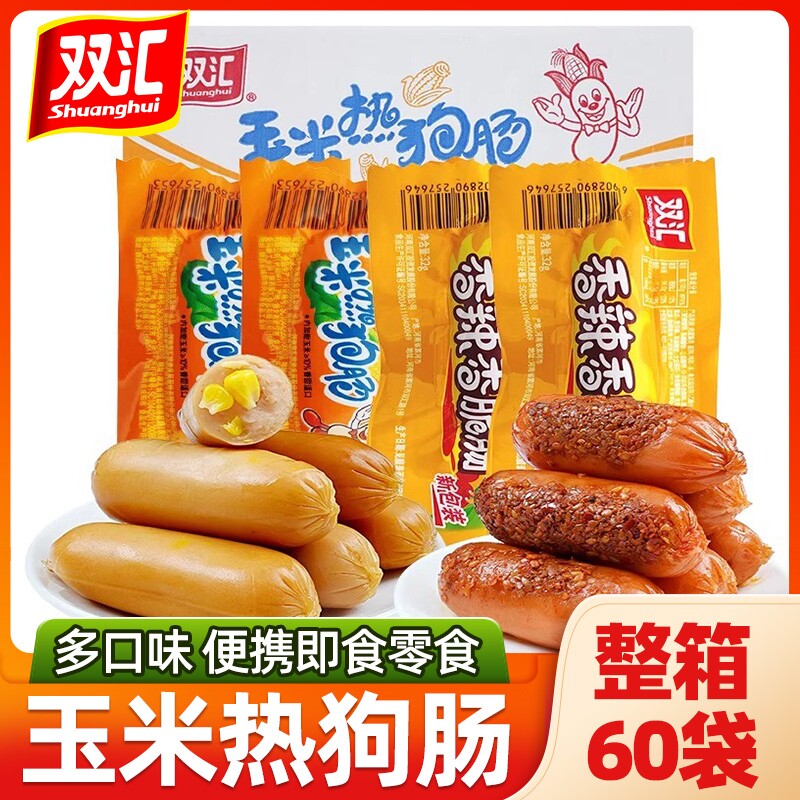 双汇玉米热狗肠香脆肠香辣火腿肠泡面搭档烤肠休闲小零食解馋好吃