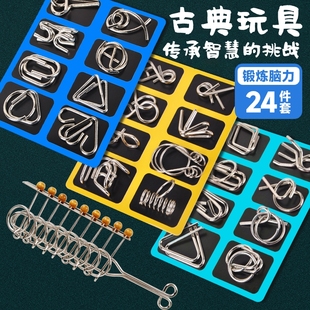 九连环智力解锁环解扣儿童小学生益智玩具鲁班锁孔明锁全套24件套
