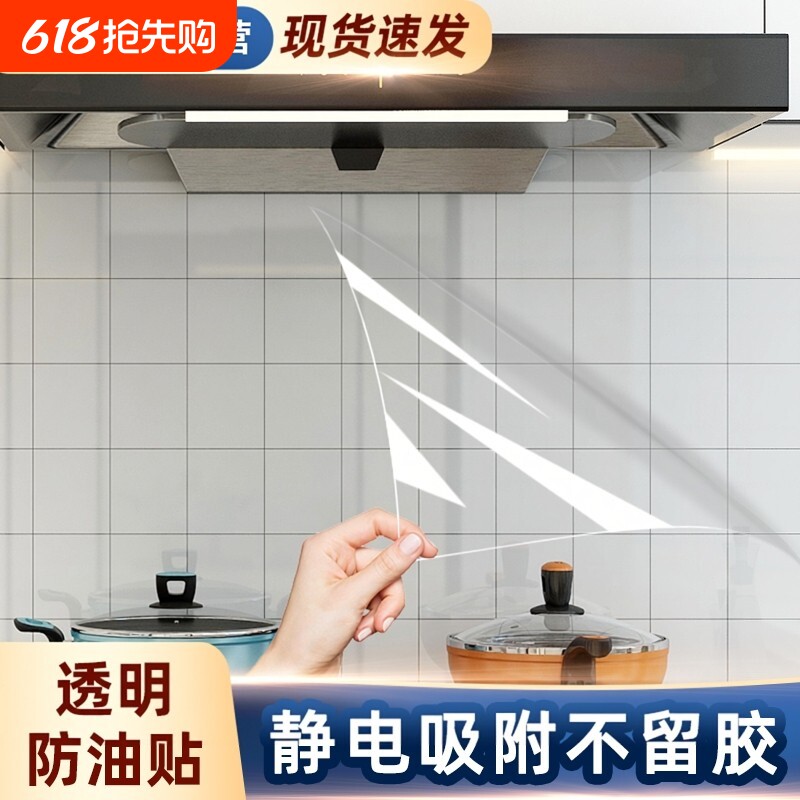 厨房静电防油贴纸墙面保护膜灶台墙壁自粘墙贴防火耐高温专用墙纸