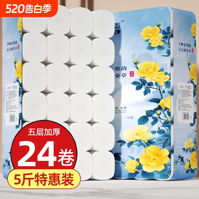 卫生纸卷纸5斤装24卷家用实惠装5层加厚无芯卷筒纸批发卫生间厕纸