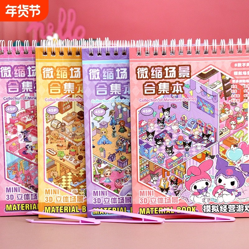 3d立体效果微缩场景贴纸合集本diy小屋女孩礼物奖励儿童造景镊子,玩具/童车/益智/积木/模型,贴纸,淘宝优惠券,粉丝福利购,淘宝优惠卷