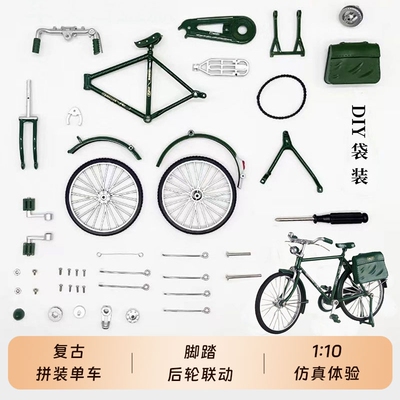 diy复古自行车拼装模型玩具二八大杠老式28单车车模组装手工摆件