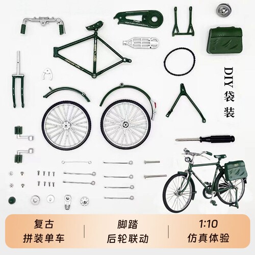 自行车模型拼装diy复古二八大杠玩具老式28单车车模组装手工摆件