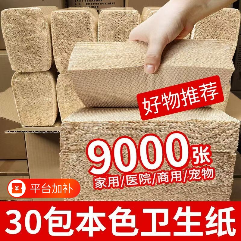 家庭厕纸卫生纸厕所专用纸本色平板加厚纸巾家用宠物用纸竹浆