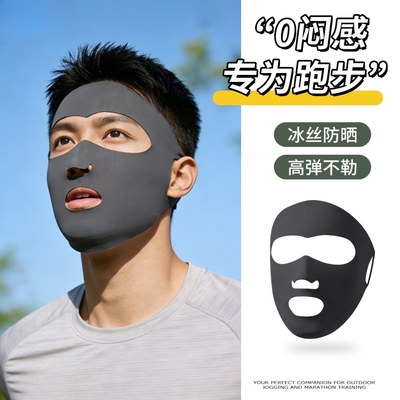 防晒口罩面罩男士夏季户外运动跑步专用全脸透气防风防紫外线冰丝