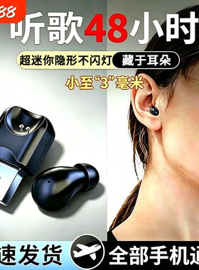 小型迷你蓝牙耳机隐形2026新款