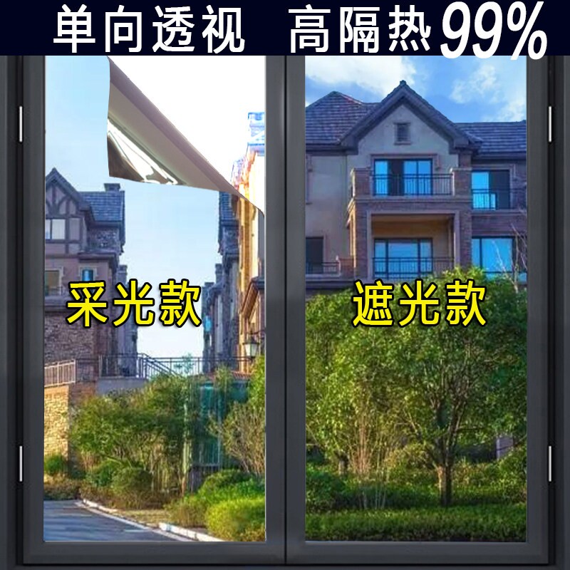 阳光房玻璃窗户隔热膜防窥家用遮光遮阳神器阳台防晒膜太阳膜贴纸